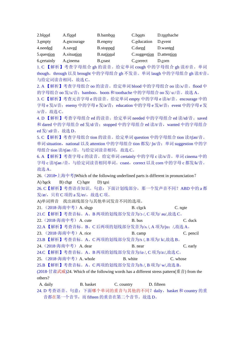 2018年中考英语试题分类汇编：精讲21 语音.doc_第2页