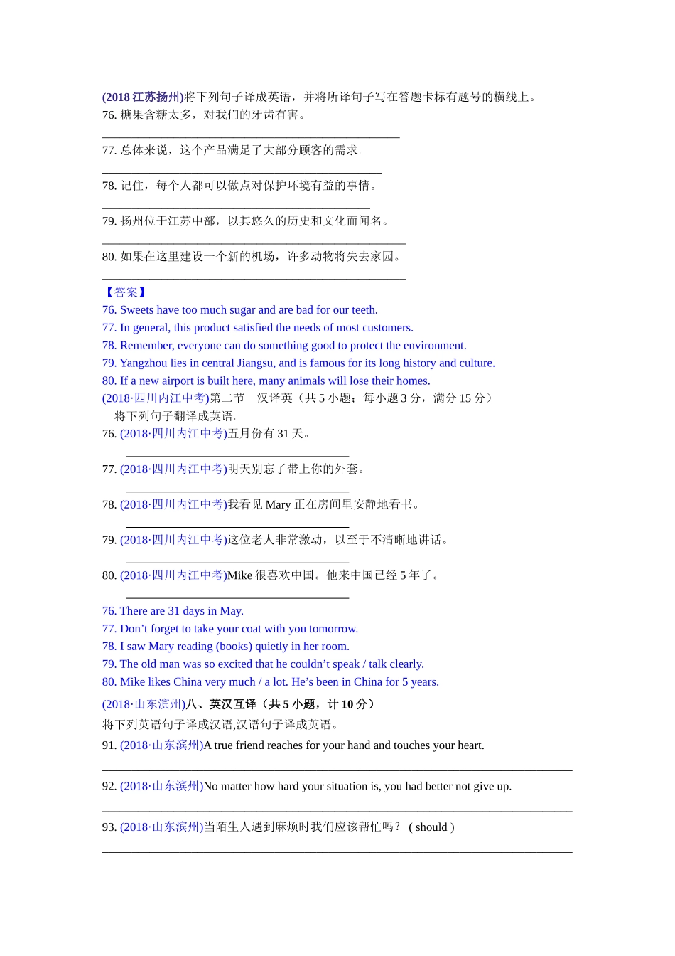 2018年中考英语试题分类汇编：精讲二、翻译句子.doc_第1页