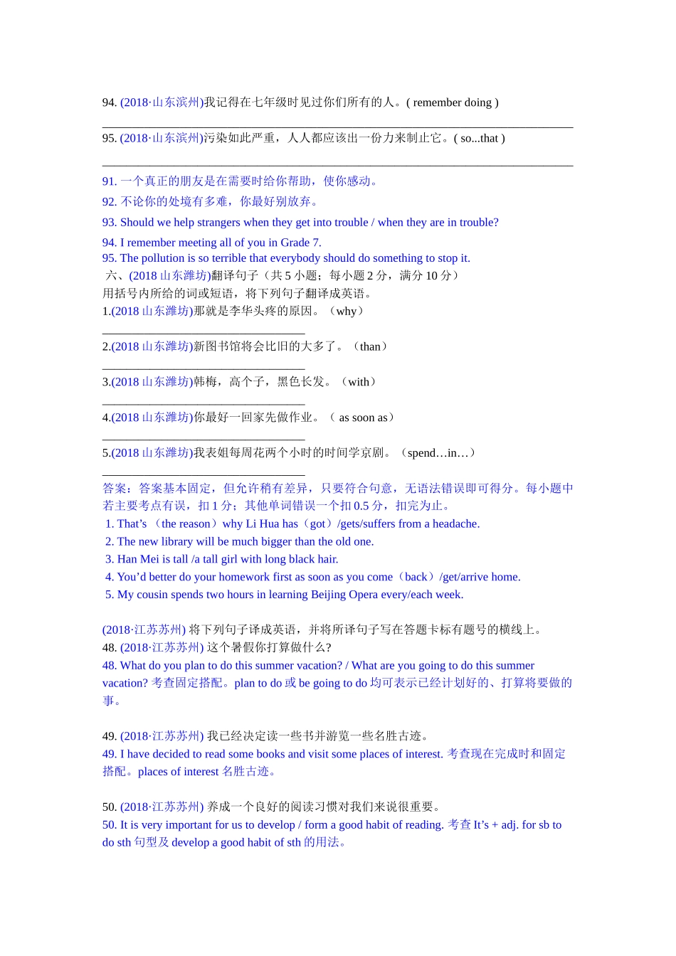 2018年中考英语试题分类汇编：精讲二、翻译句子.doc_第2页