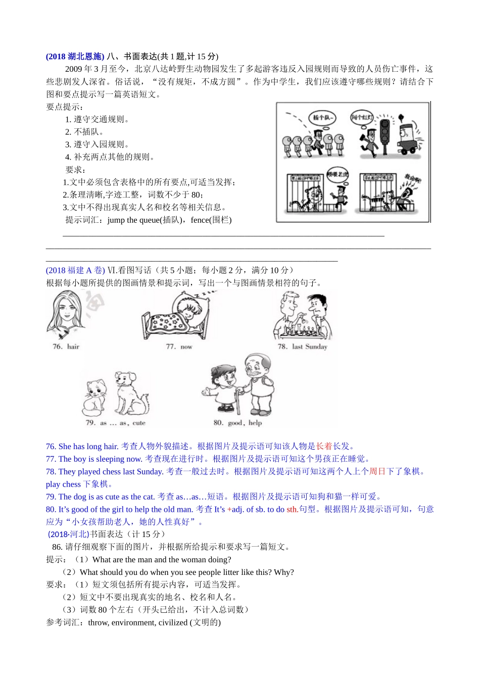 2018年中考英语试题分类汇编：精讲二、看图作文.doc_第1页