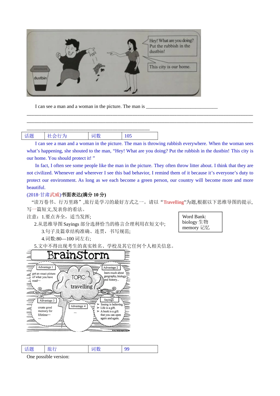 2018年中考英语试题分类汇编：精讲二、看图作文.doc_第2页