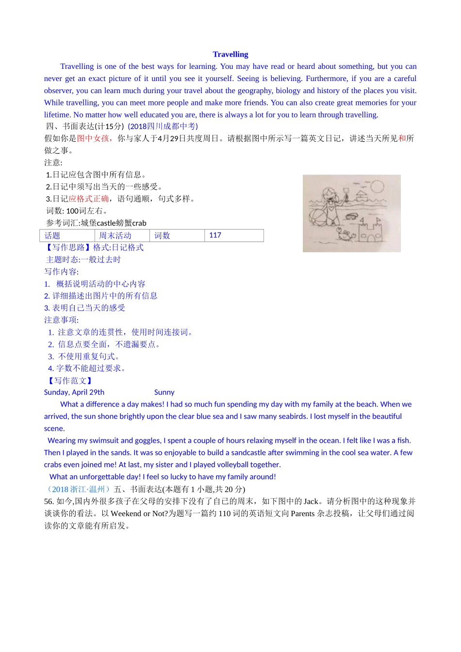 2018年中考英语试题分类汇编：精讲二、看图作文.doc_第3页