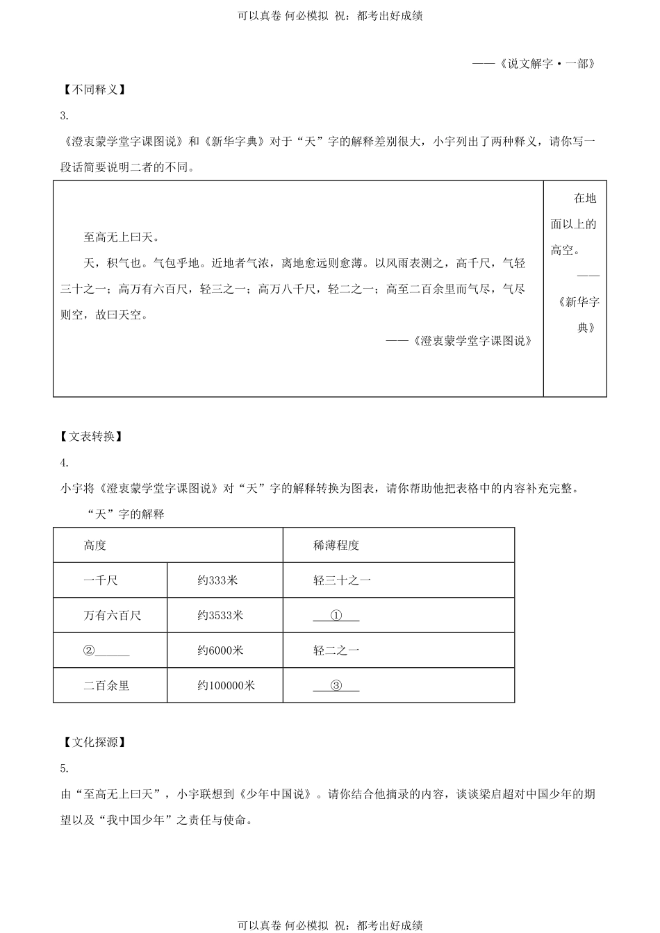 2024年江苏连云港中考语文试题及答案.pdf_第2页