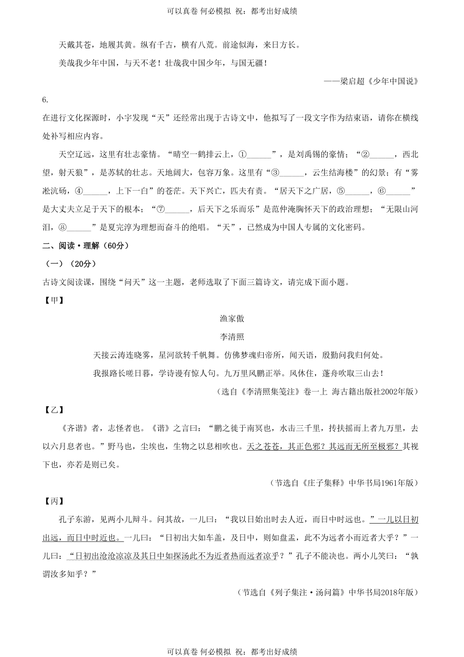 2024年江苏连云港中考语文试题及答案.pdf_第3页