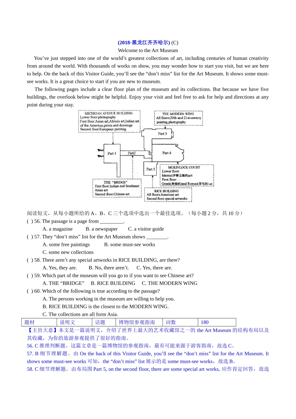 2018年中考英语试题分类汇编：精讲二、选择型.doc_第1页