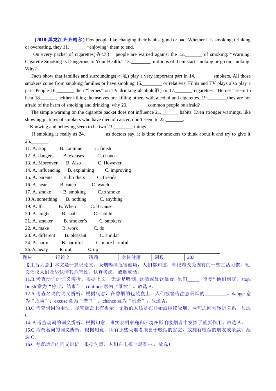2018年中考英语试题分类汇编：精讲二、议论、说明.doc_第1页