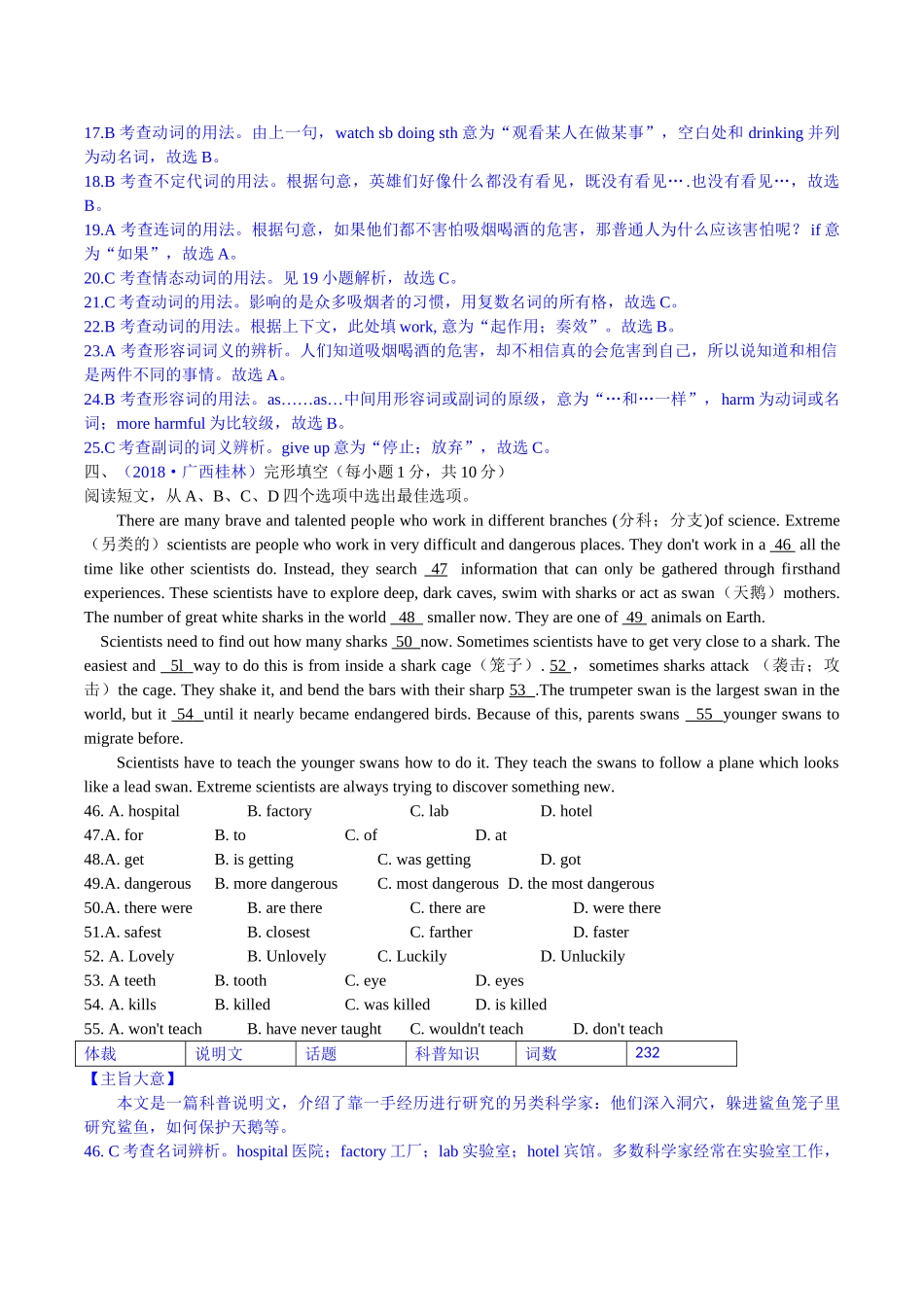 2018年中考英语试题分类汇编：精讲二、议论、说明.doc_第2页