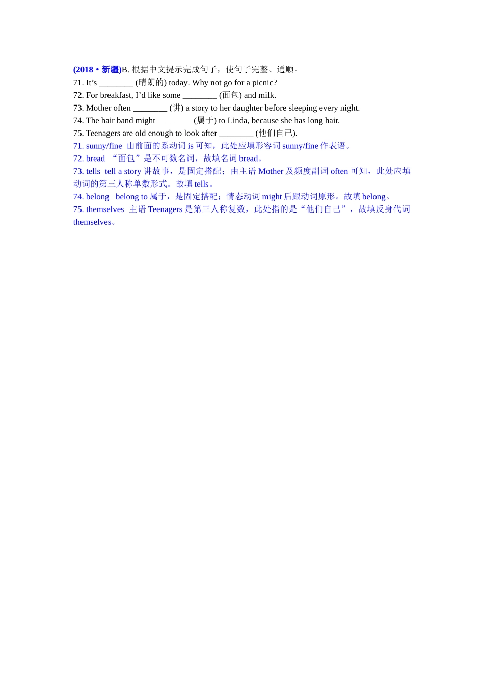 2018年中考英语试题分类汇编：精讲三、根据中文提示补句子.doc_第1页