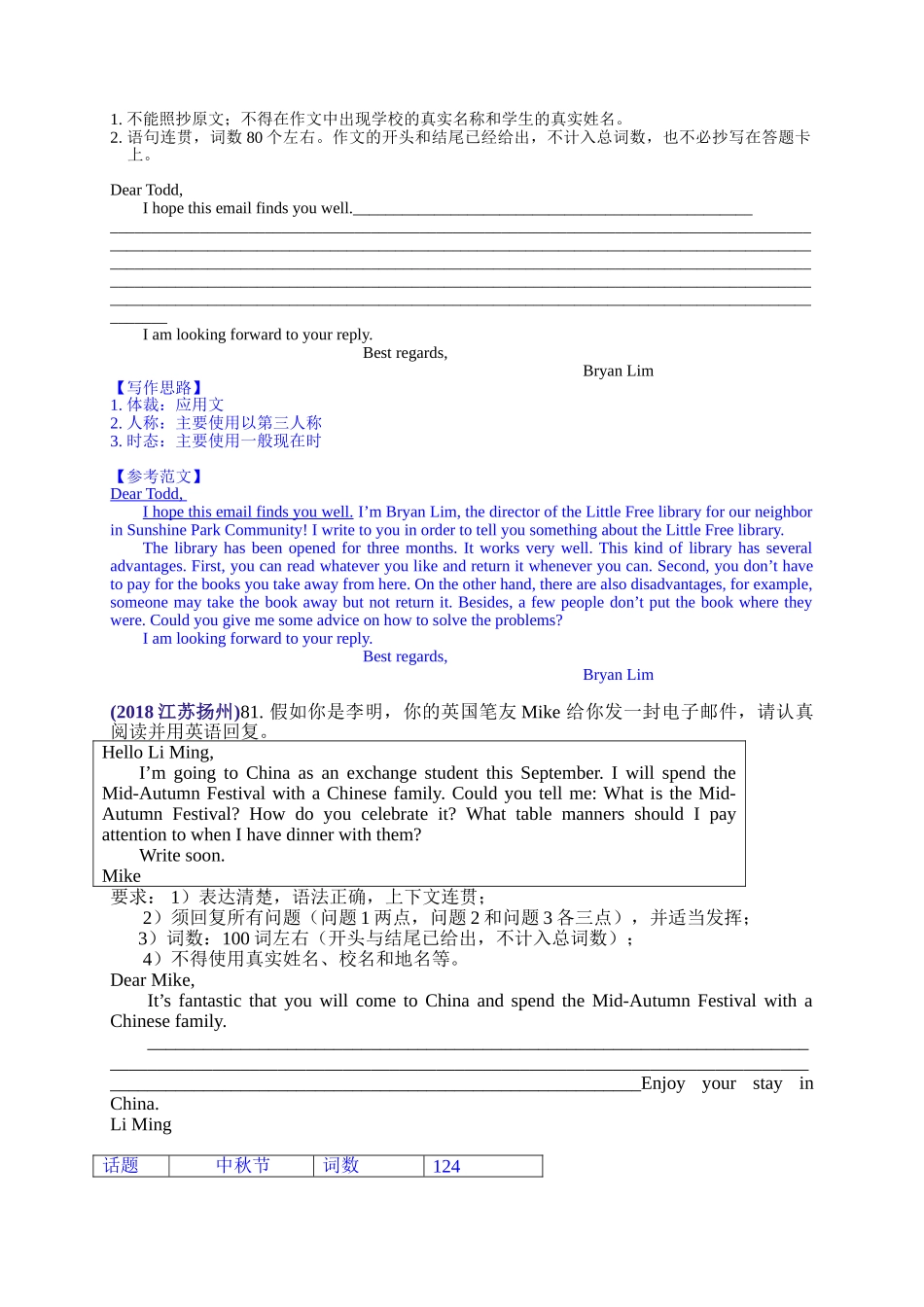2018年中考英语试题分类汇编：精讲三、应用作文.doc_第2页