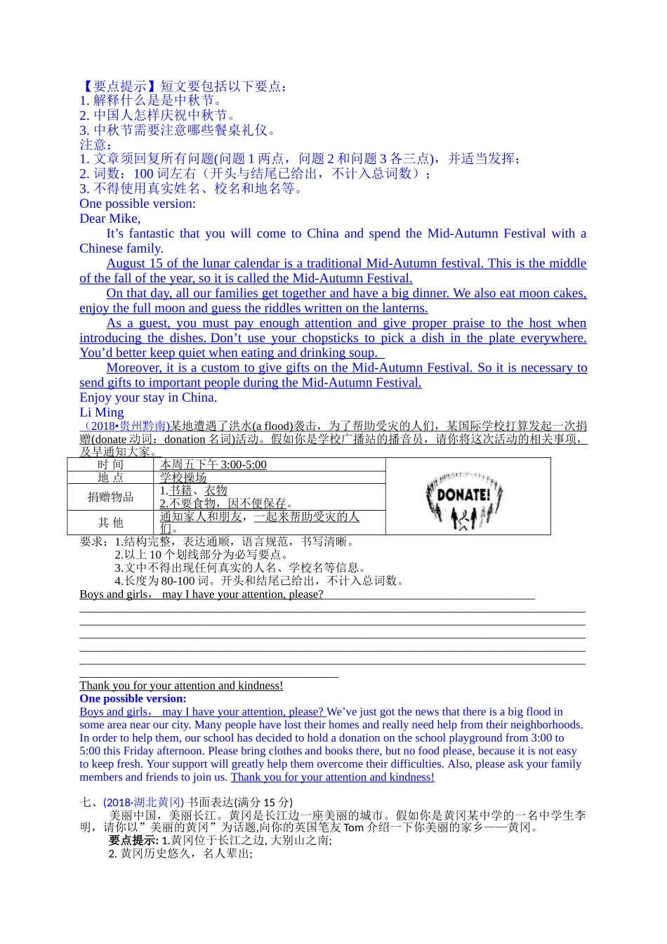 2018年中考英语试题分类汇编：精讲三、应用作文.doc_第3页