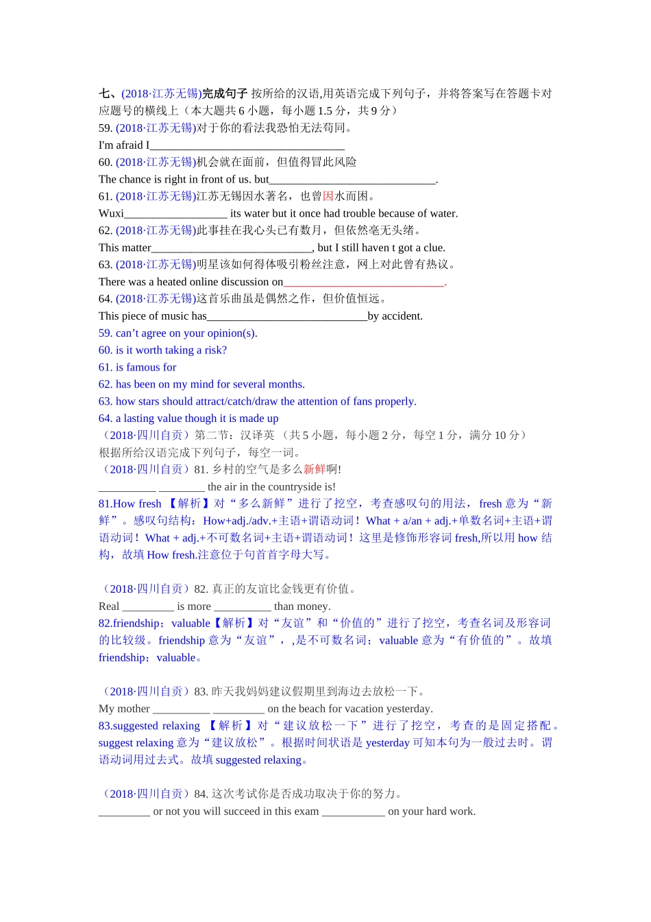 2018年中考英语试题分类汇编：精讲一、根据中文补全句子.doc_第1页