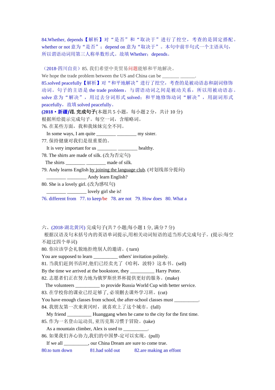 2018年中考英语试题分类汇编：精讲一、根据中文补全句子.doc_第2页