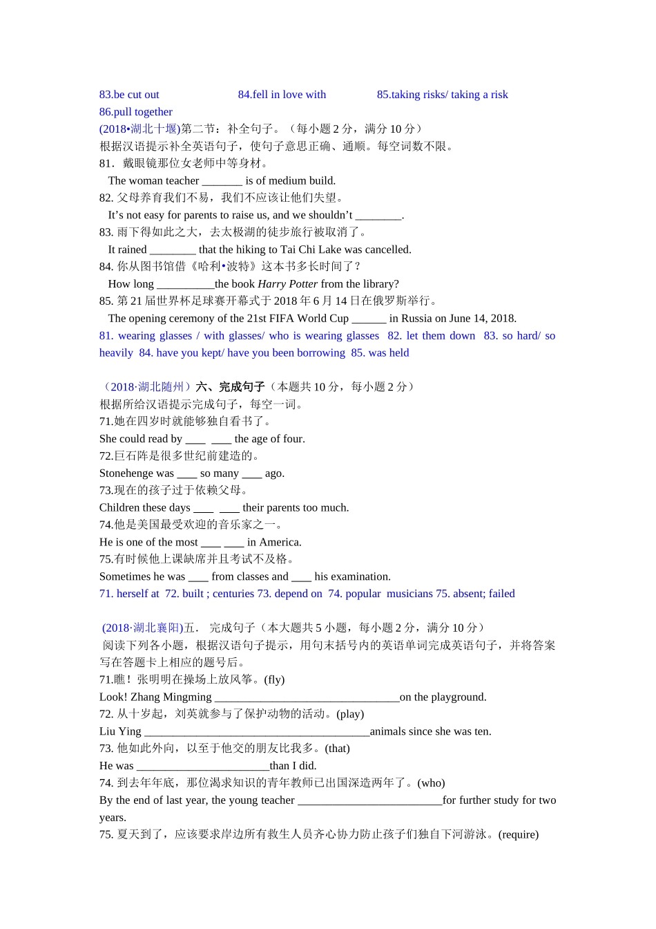 2018年中考英语试题分类汇编：精讲一、根据中文补全句子.doc_第3页