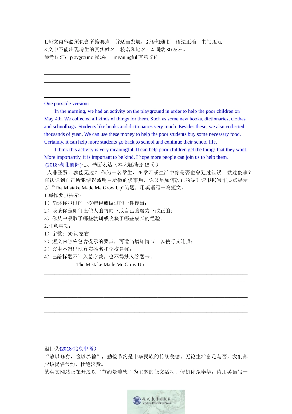 2018年中考英语试题分类汇编：精讲一、话题作文.doc_第3页