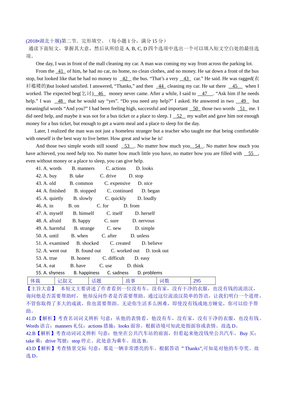 2018年中考英语试题分类汇编：精讲一、记叙文.doc_第1页