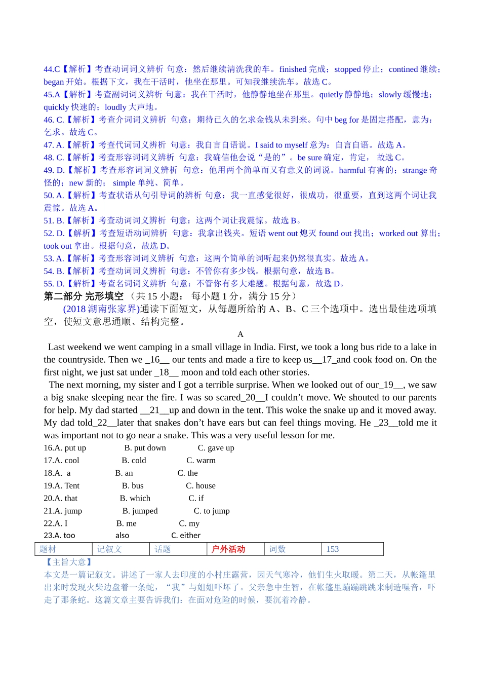 2018年中考英语试题分类汇编：精讲一、记叙文.doc_第2页