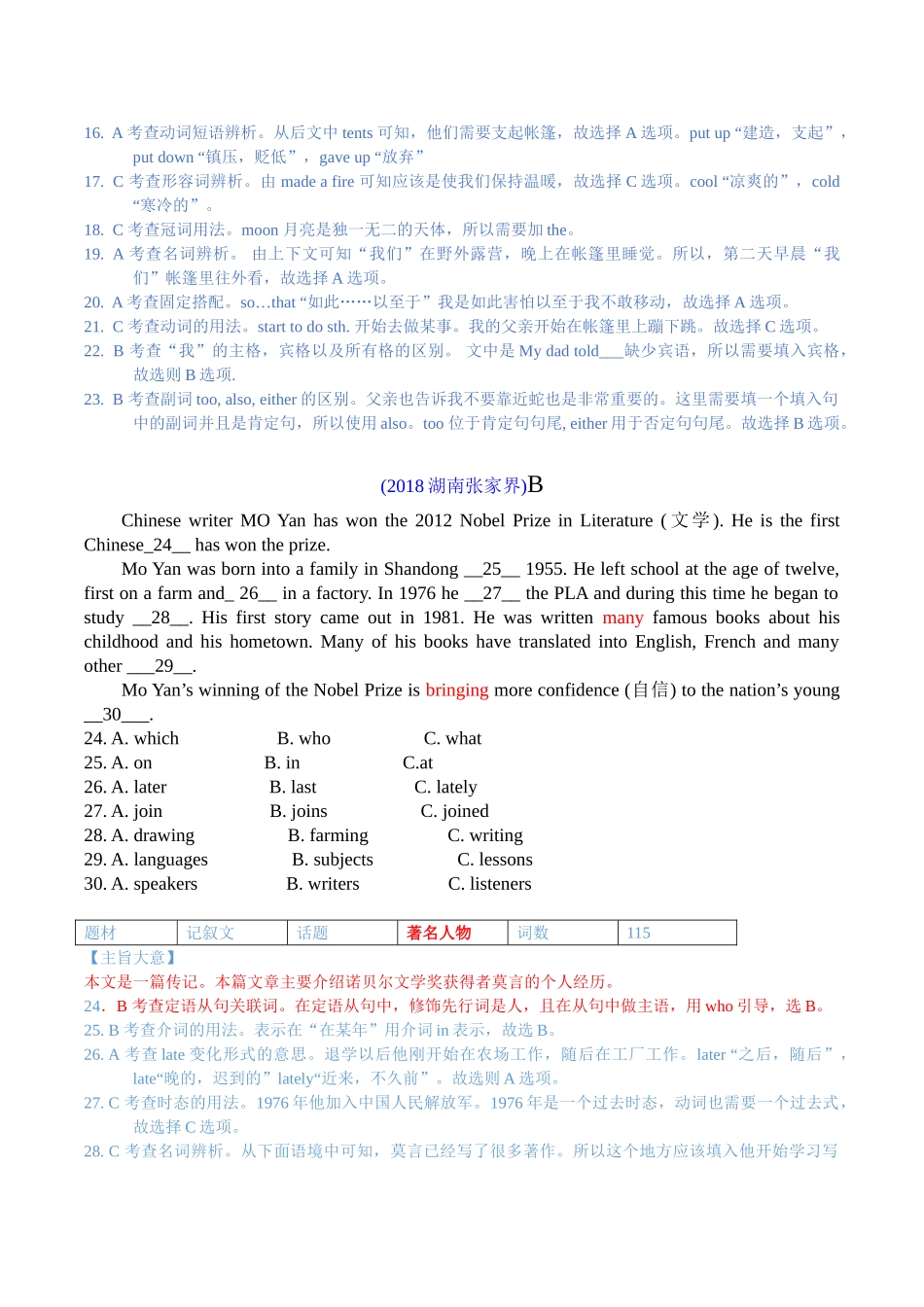 2018年中考英语试题分类汇编：精讲一、记叙文.doc_第3页
