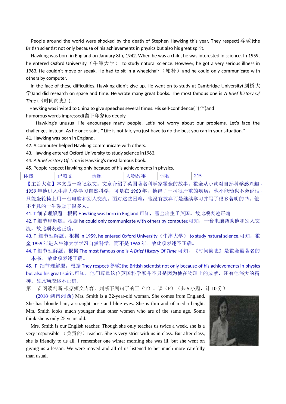 2018年中考英语试题分类汇编：精讲一、判断正误型.doc_第3页