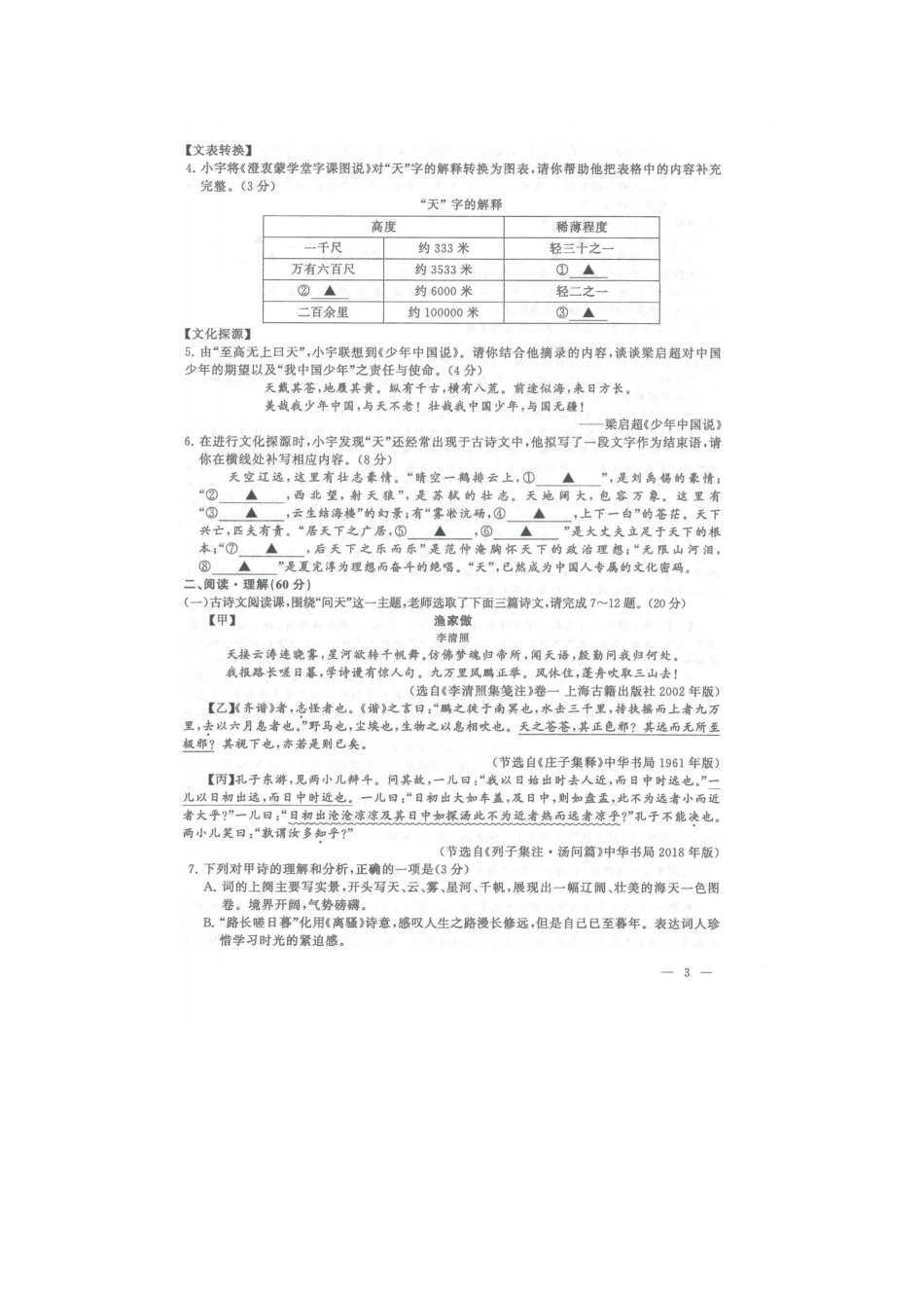 2024年江苏连云港中考语文真题及答案.pdf_第2页