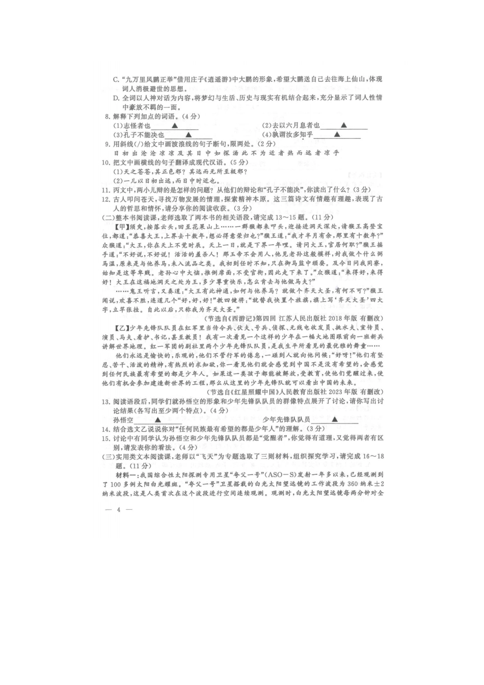 2024年江苏连云港中考语文真题及答案.pdf_第3页