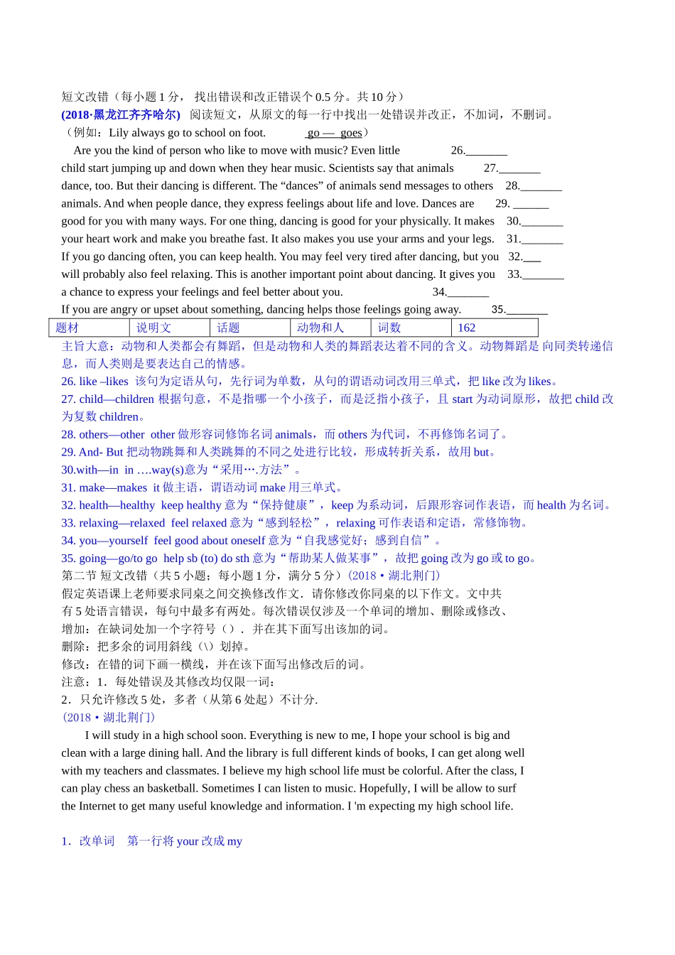 2018年中考英语试题分类汇编：专题12、改错.doc_第1页