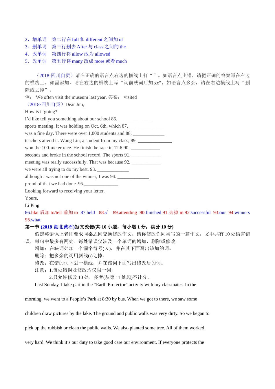 2018年中考英语试题分类汇编：专题12、改错.doc_第2页