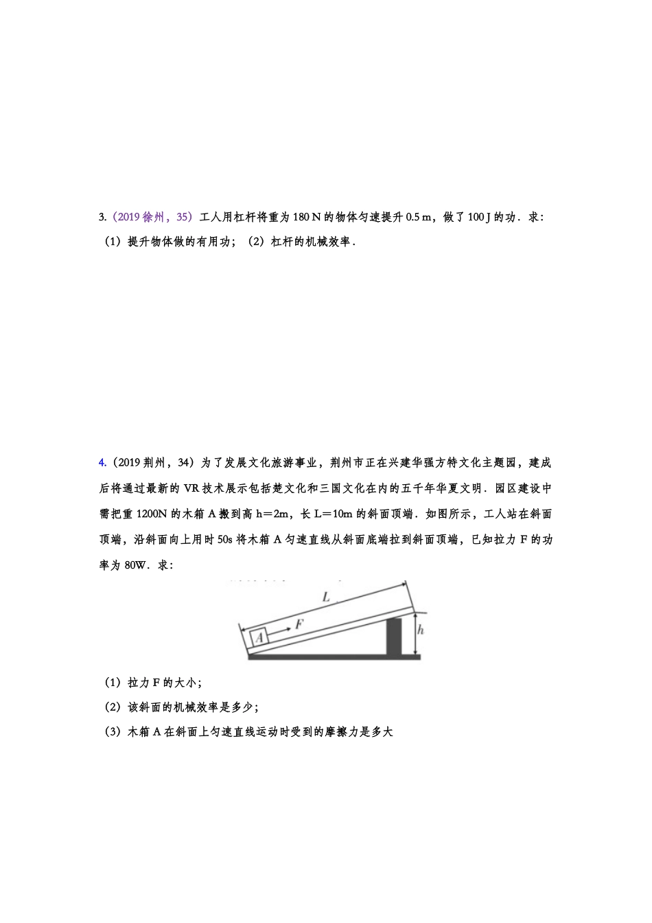 2019年中考物理真题集锦——专题八：简单机械的综合计算.doc_第2页
