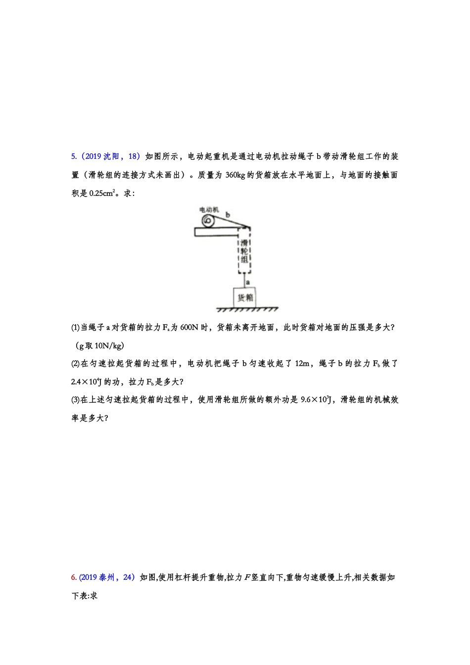 2019年中考物理真题集锦——专题八：简单机械的综合计算.doc_第3页