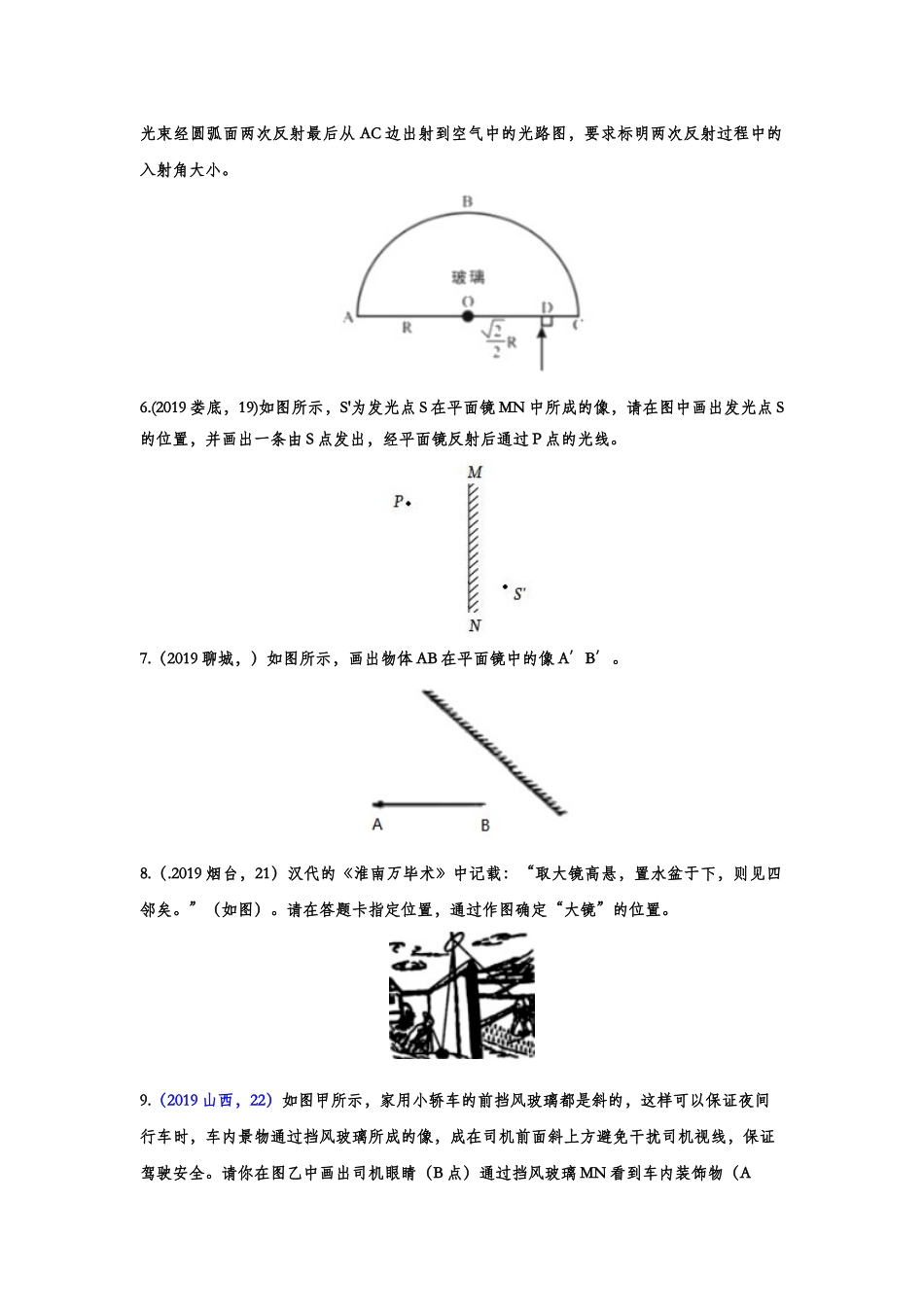 2019年中考物理真题集锦——专题二：光学作图（含答案）.doc_第2页
