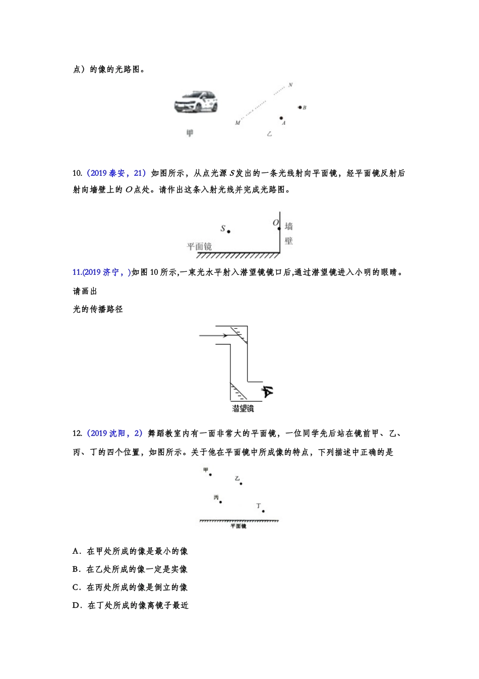 2019年中考物理真题集锦——专题二：光学作图（含答案）.doc_第3页