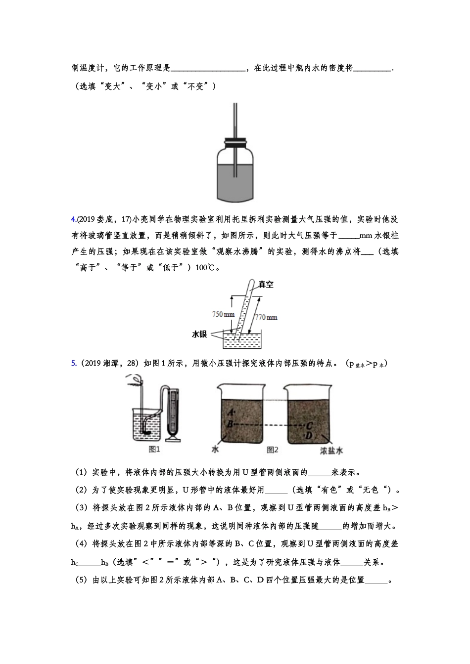 2019年中考物理真题集锦——专题二十：压强实验（含答案）.doc_第2页