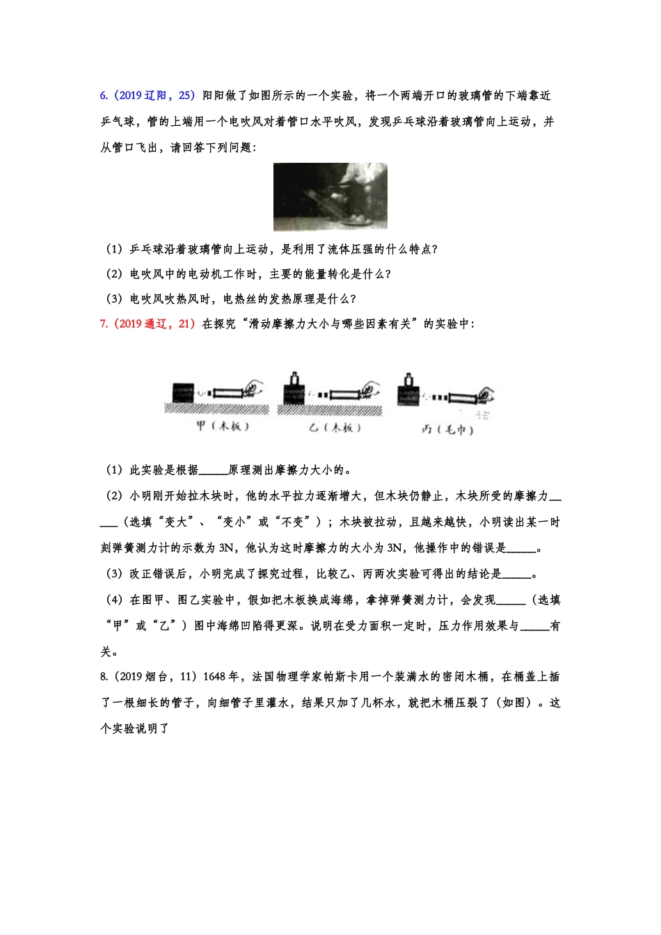 2019年中考物理真题集锦——专题二十：压强实验（含答案）.doc_第3页