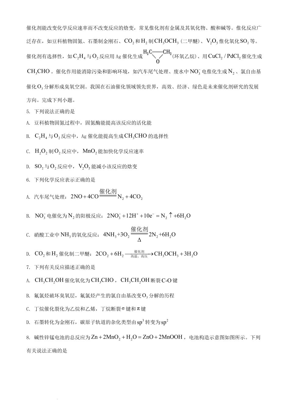 2024年江苏普通高中学业水平选择性考试化学真题及答案.pdf_第2页