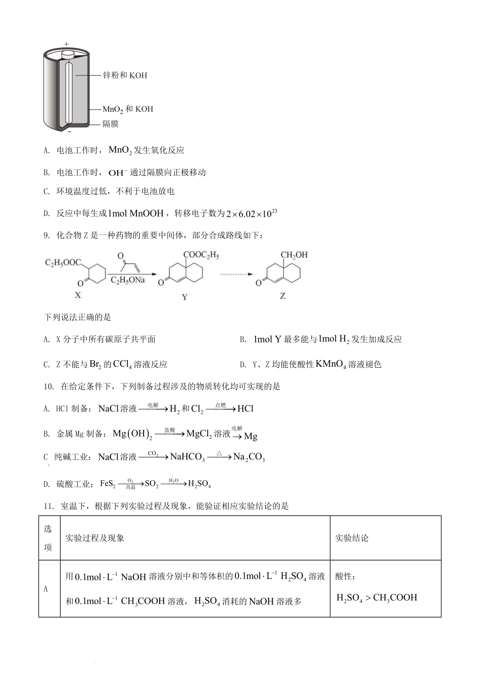 2024年江苏普通高中学业水平选择性考试化学真题及答案.pdf_第3页