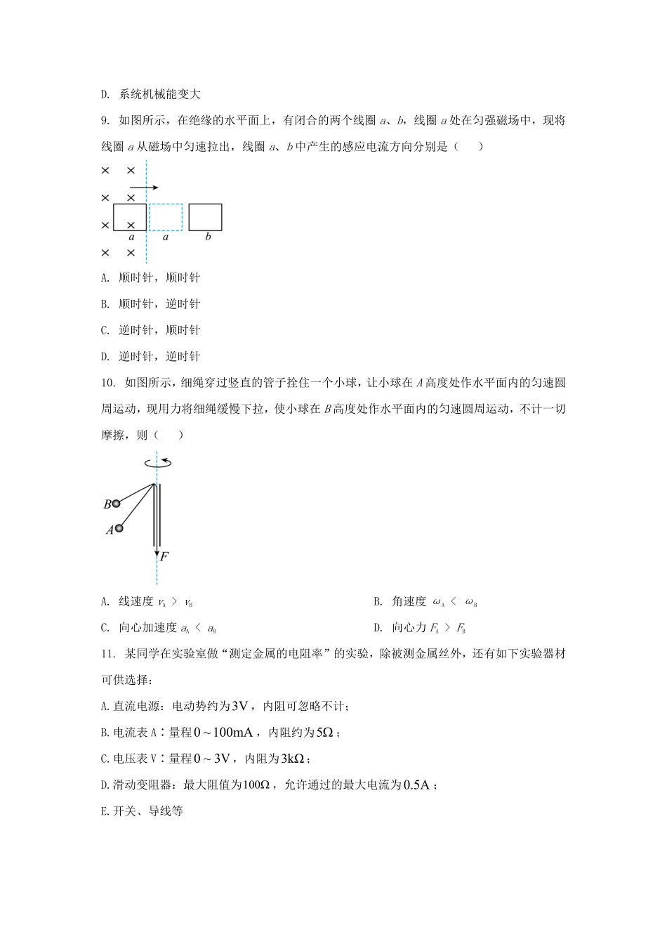 2024年江苏普通高中学业水平选择性考试物理真题及答案.pdf_第3页