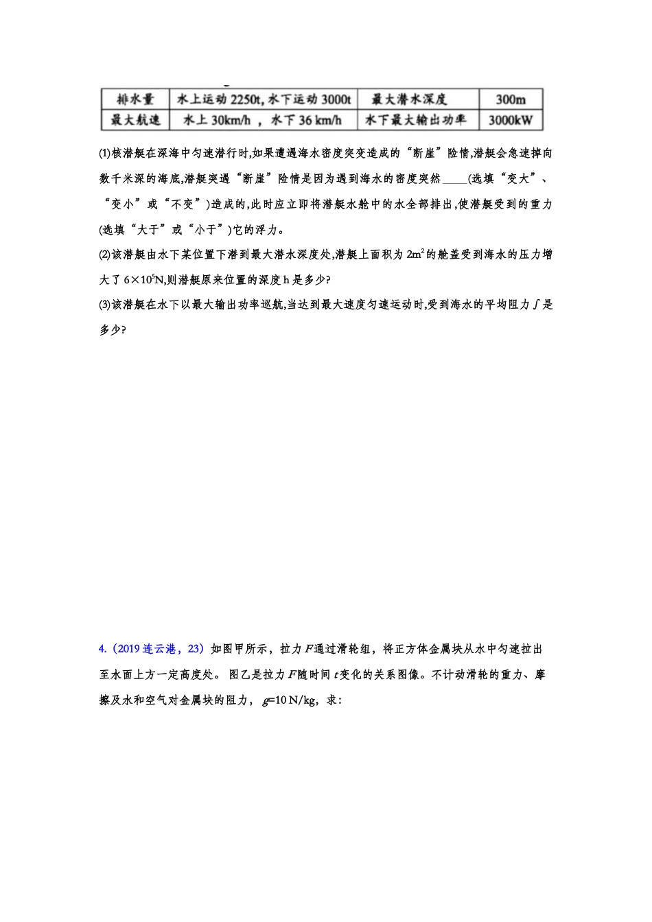 2019年中考物理真题集锦——专题二十二：浮力综合计算（含答案）.doc_第3页