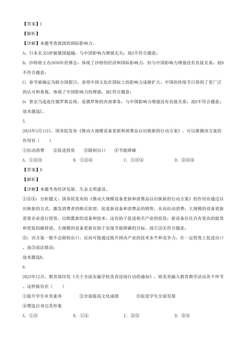2024年江苏苏州中考道德与法治试题及答案  (2).pdf_第2页
