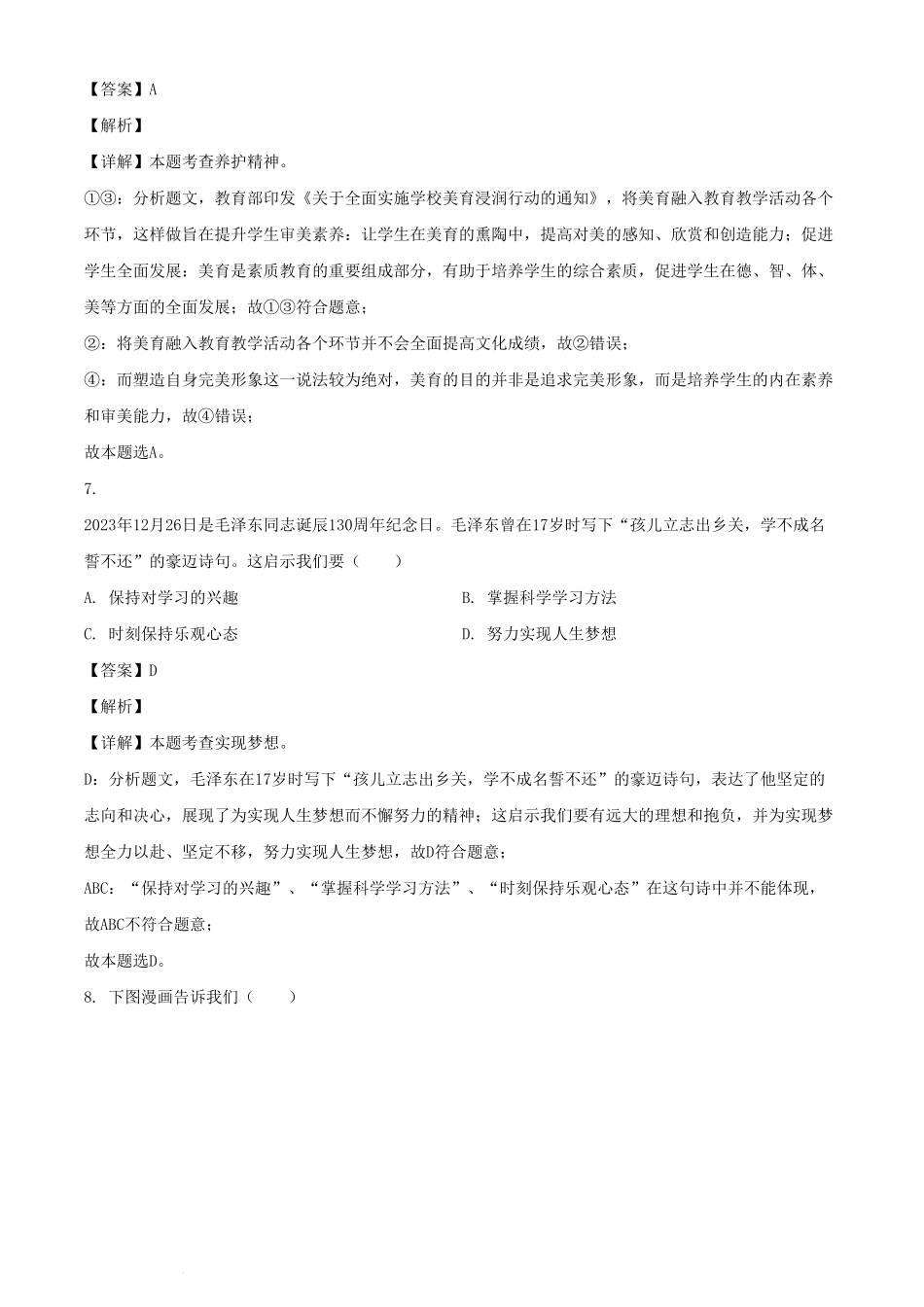 2024年江苏苏州中考道德与法治试题及答案  (2).pdf_第3页