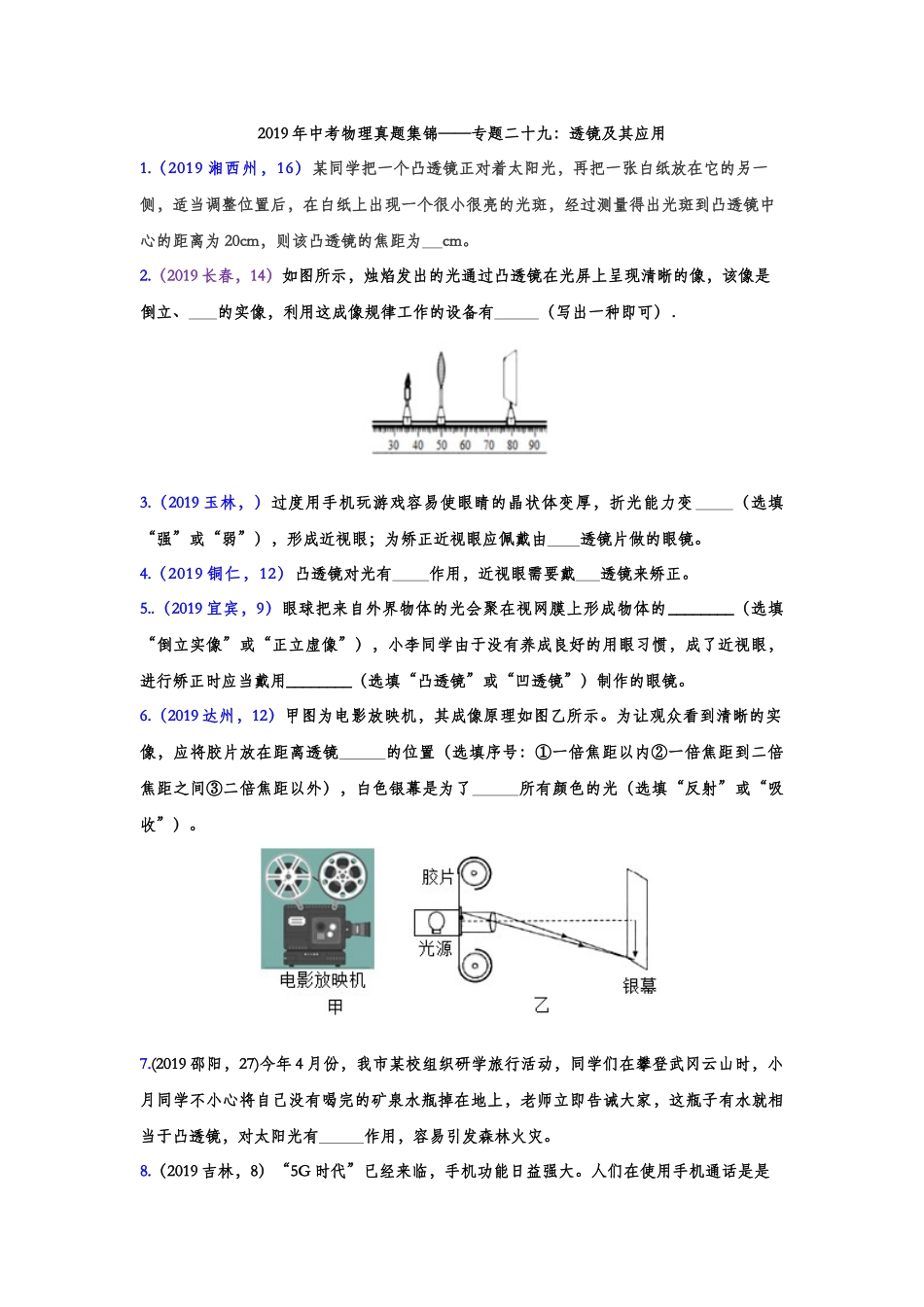 2019年中考物理真题集锦——专题二十九：透镜及其应用（含答案）.doc_第1页