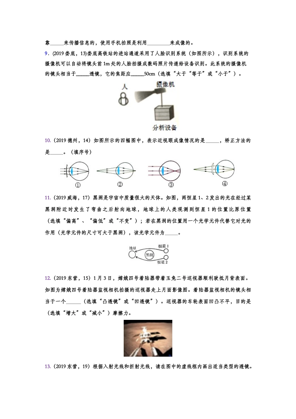 2019年中考物理真题集锦——专题二十九：透镜及其应用（含答案）.doc_第2页