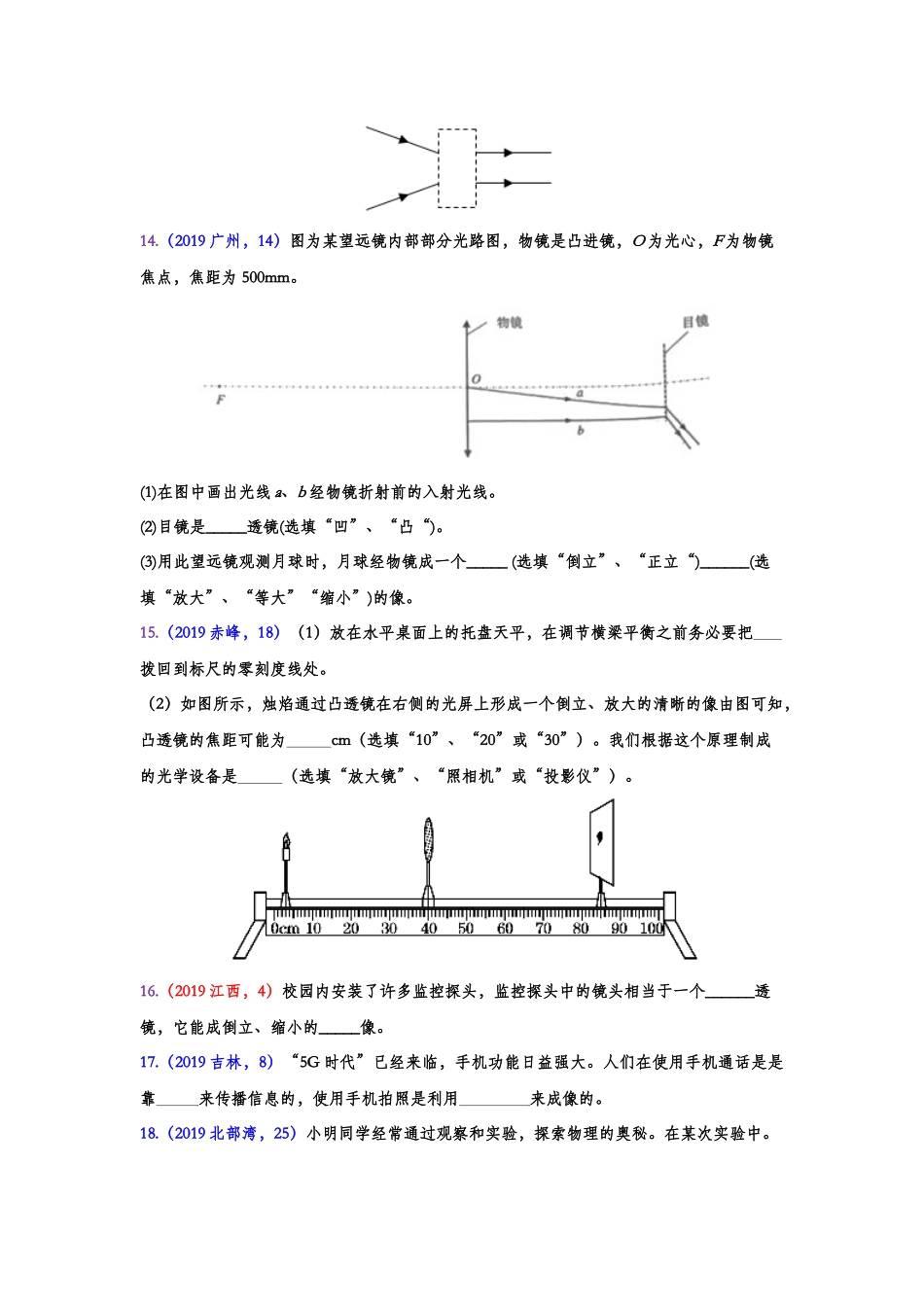 2019年中考物理真题集锦——专题二十九：透镜及其应用（含答案）.doc_第3页