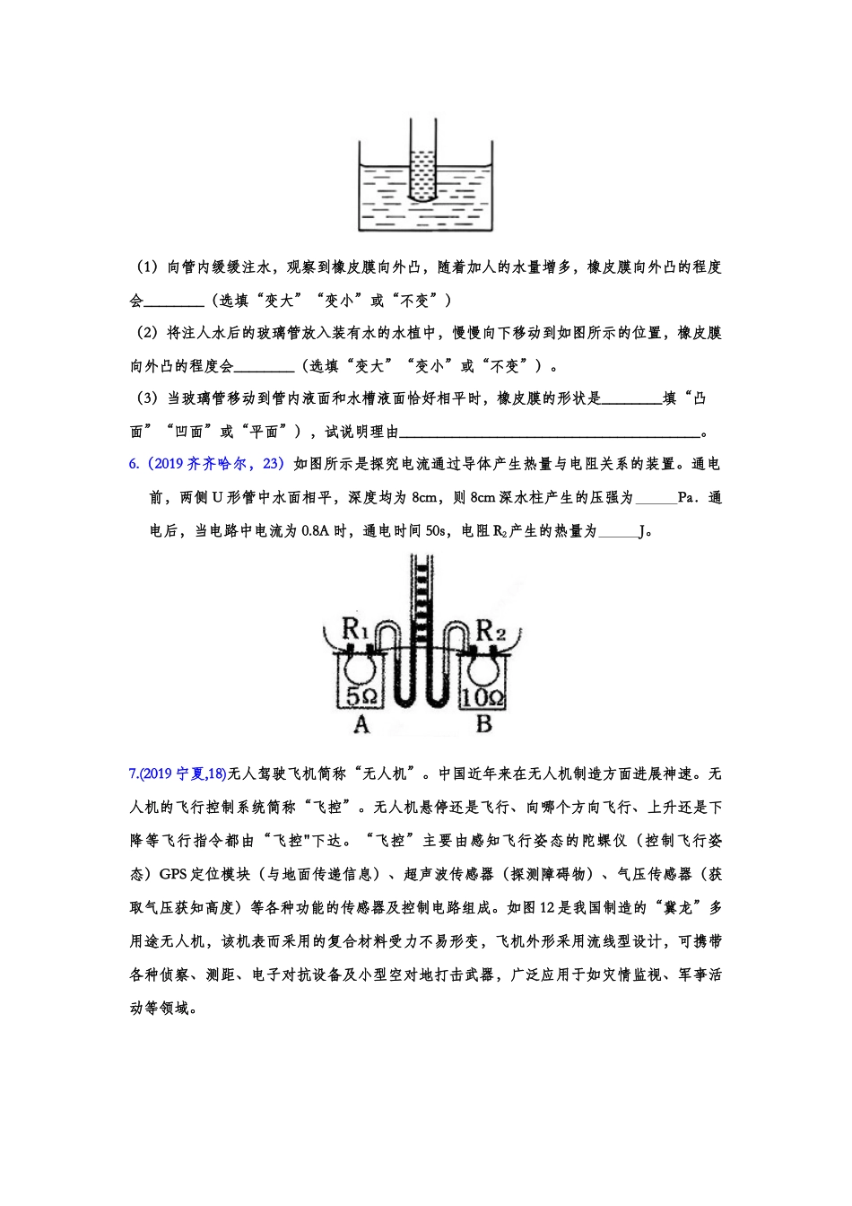 2019年中考物理真题集锦——专题二十六：压强（含答案）.doc_第2页