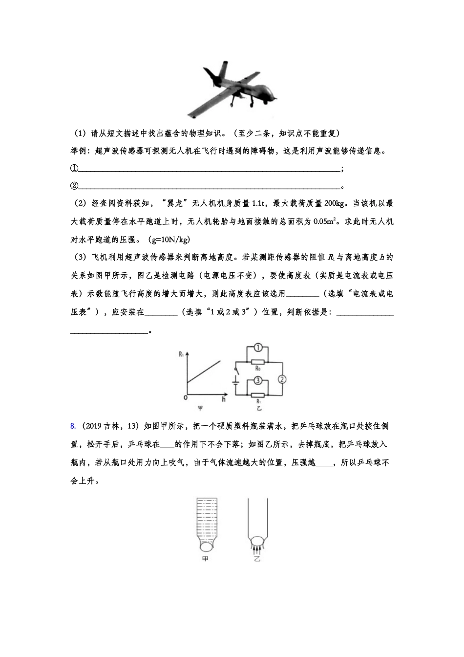 2019年中考物理真题集锦——专题二十六：压强（含答案）.doc_第3页