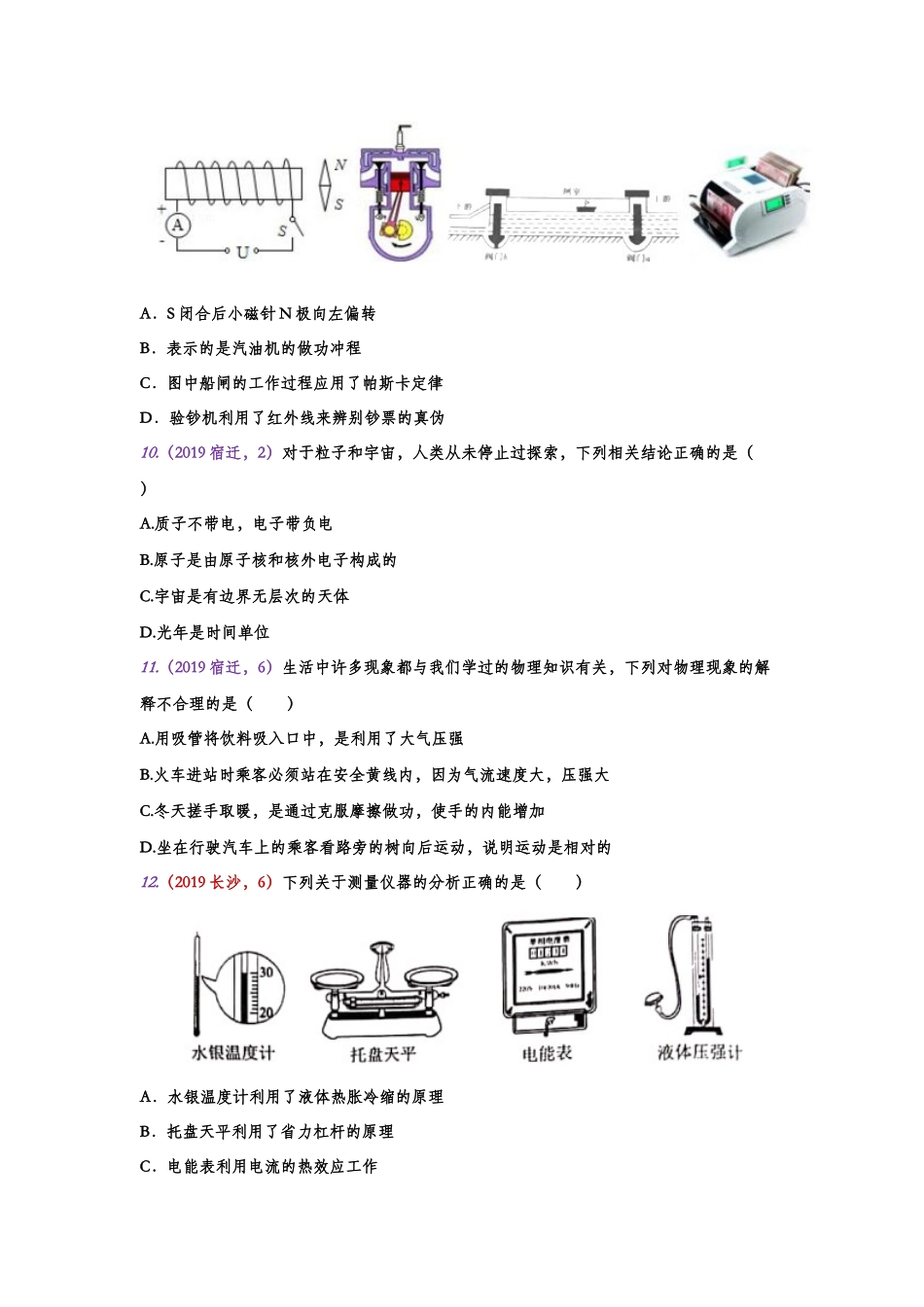 2019年中考物理真题集锦——专题二十七：物理常识概念（含答案）.doc_第3页