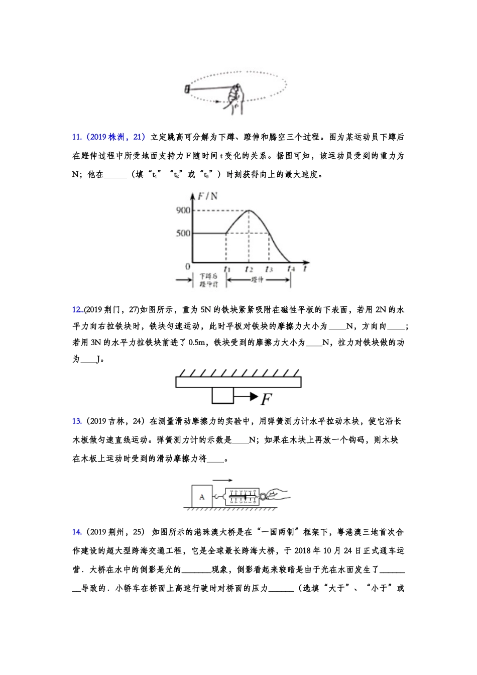 2019年中考物理真题集锦——专题二十四：运动和力（含答案）.doc_第3页