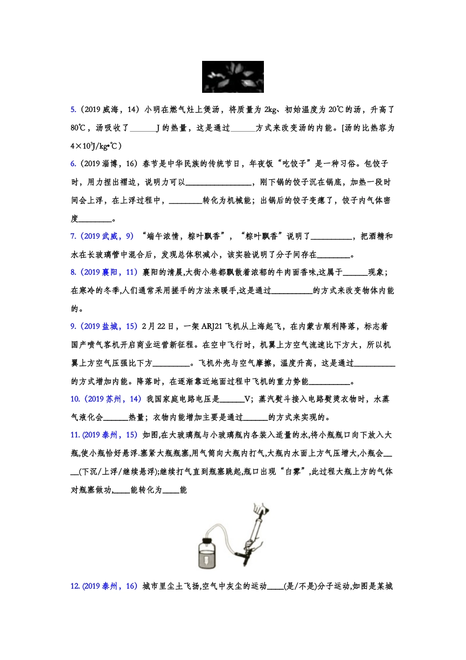 2019年中考物理真题集锦——专题二十五：内能（含答案）.doc_第2页