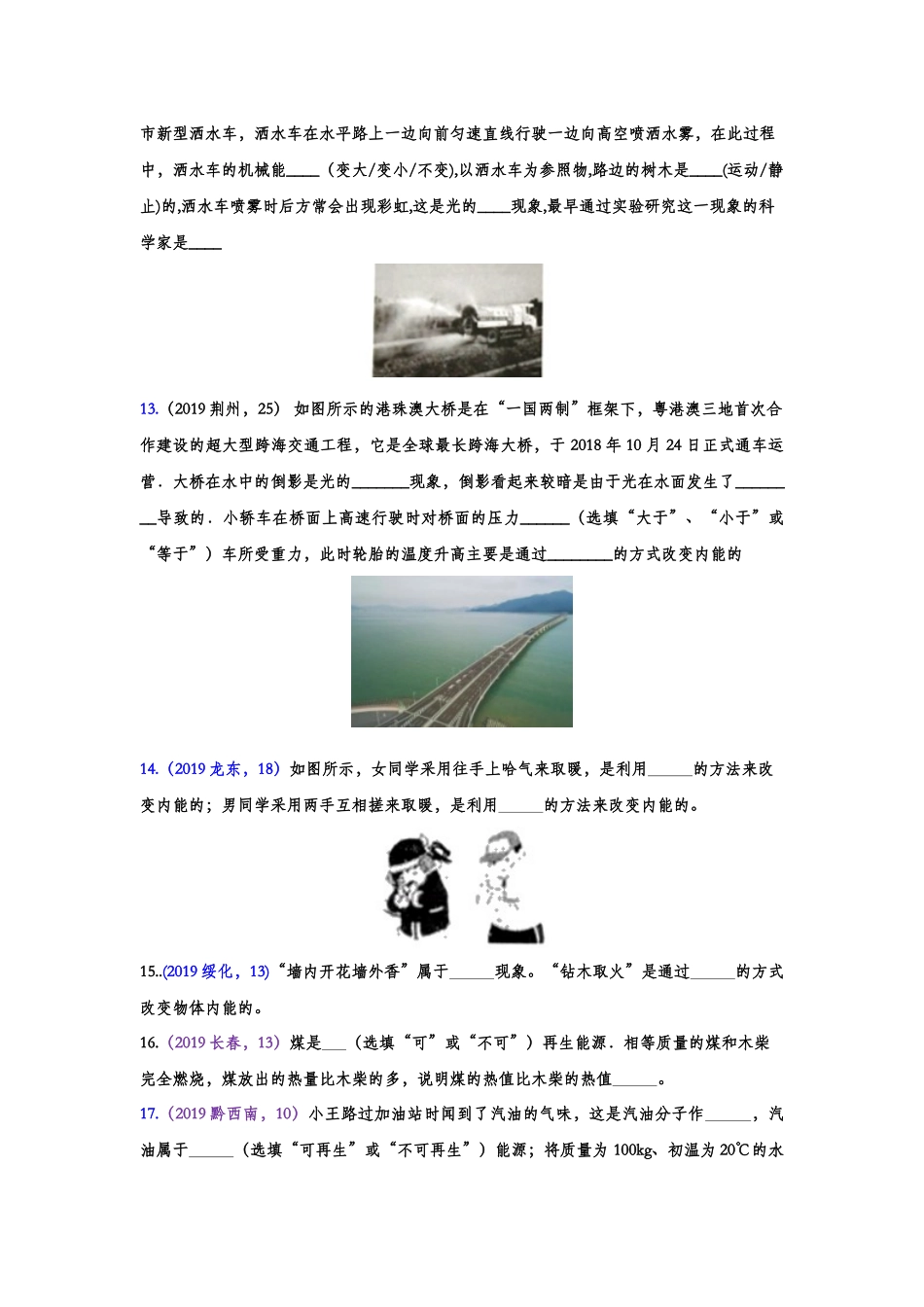 2019年中考物理真题集锦——专题二十五：内能（含答案）.doc_第3页