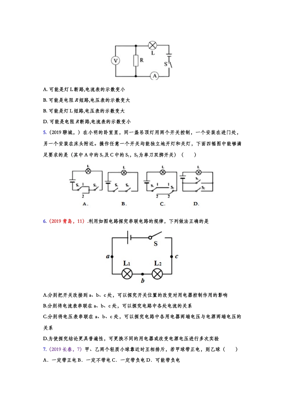 2019年中考物理真题集锦——专题二十一：电流与电路（含答案）.doc_第2页