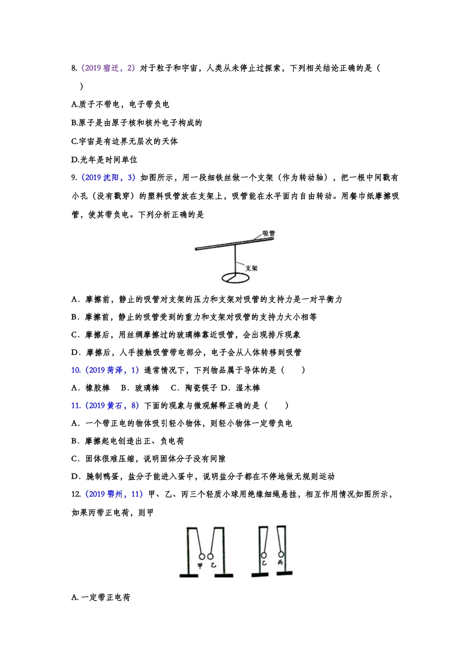 2019年中考物理真题集锦——专题二十一：电流与电路（含答案）.doc_第3页