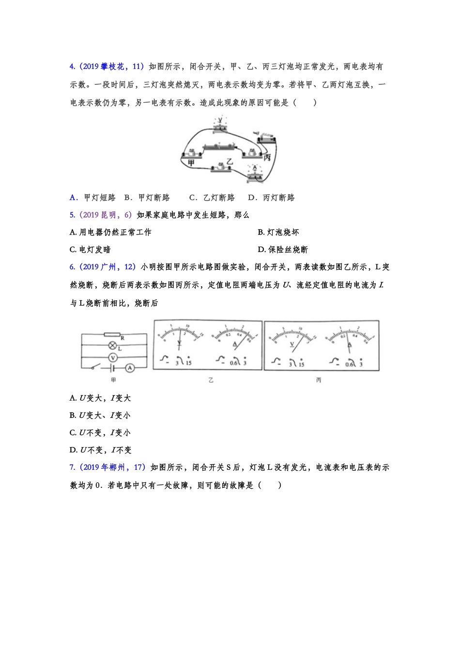 2019年中考物理真题集锦——专题九：电路故障（含答案）.doc_第2页